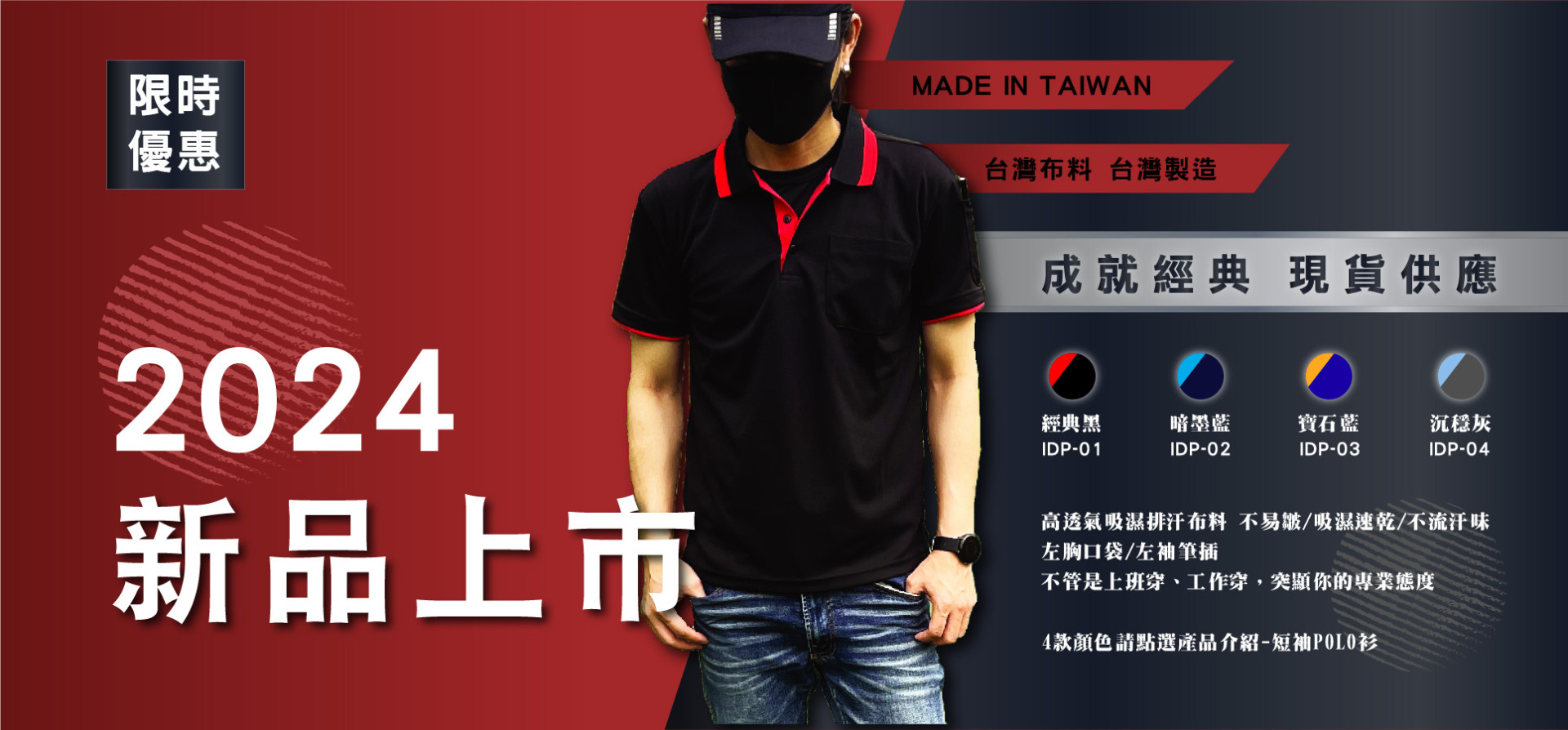 經典款新品上市