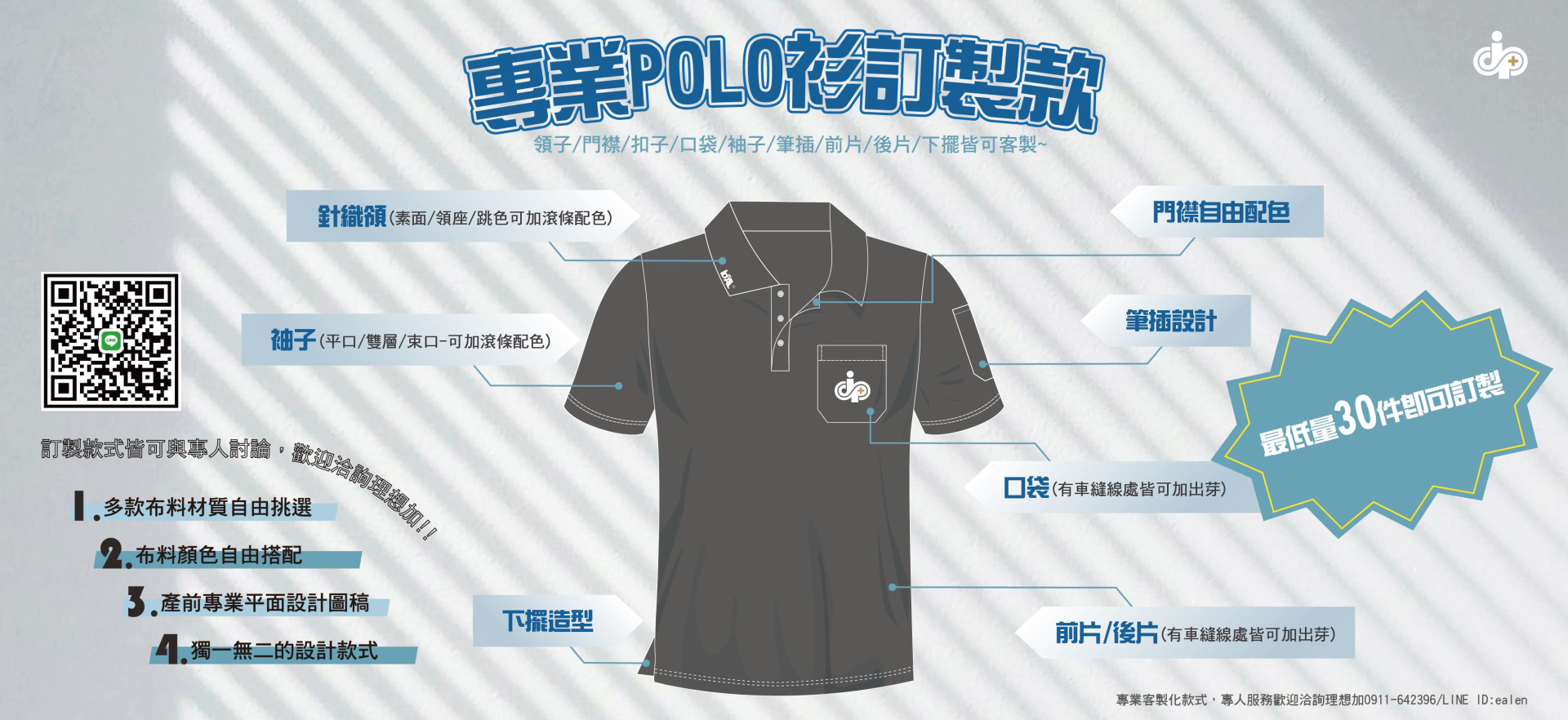 專業POLO衫訂製款