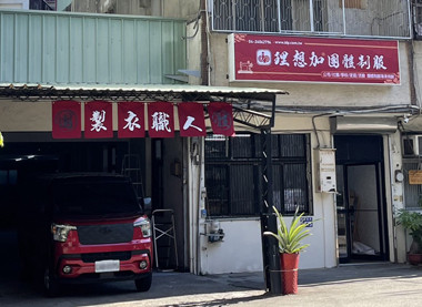 關於理想加團體服飾