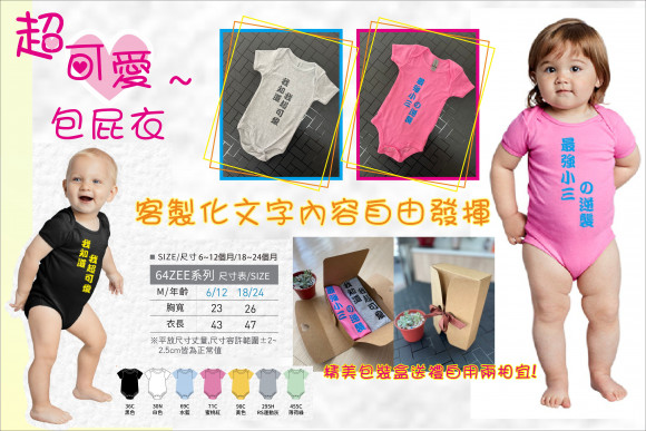 baby北鼻包屁衣/客製印刷 baby北鼻包屁衣/客製印刷