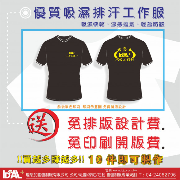 讓工作服不只是消耗品，也是廣告品。