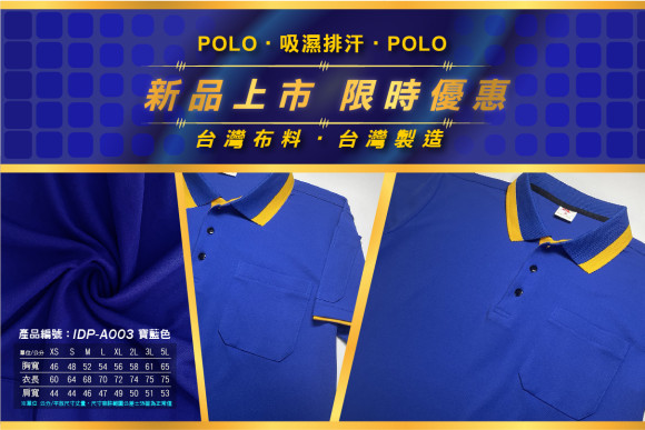 短袖POLO衫 新品上市 限時優惠開賣啦!