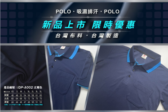 短袖POLO衫 新品上市 限時優惠開賣啦!