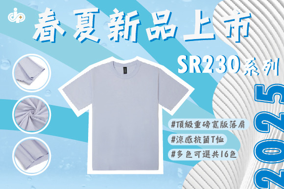 春夏新品上市_SR230系列