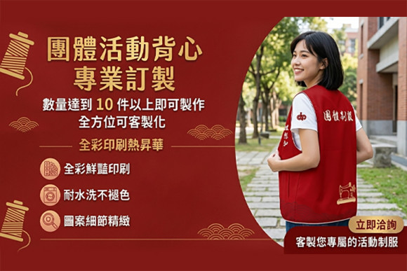 熱昇華活動背心｜全彩客製・打造專屬團隊形象